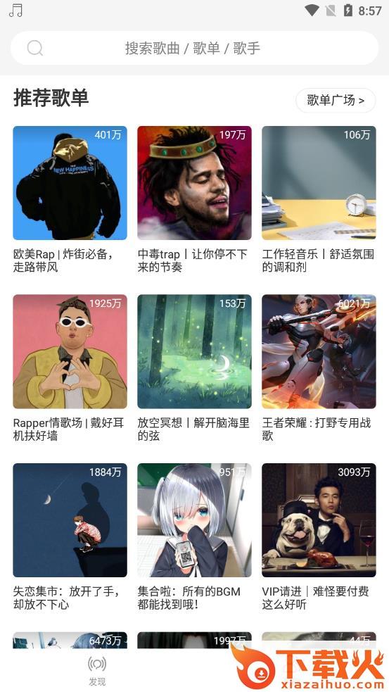 趣听音乐app下载2025年最新版本截图1