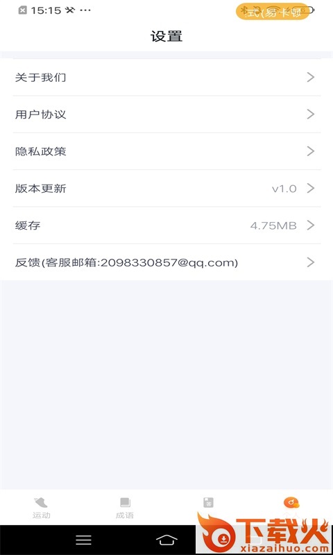 计步进宝软件app v1.0 最新版截图1