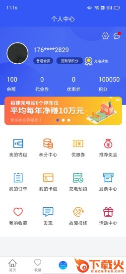 电王快充app截图2