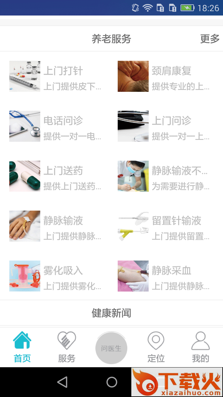 拓海e养截图1