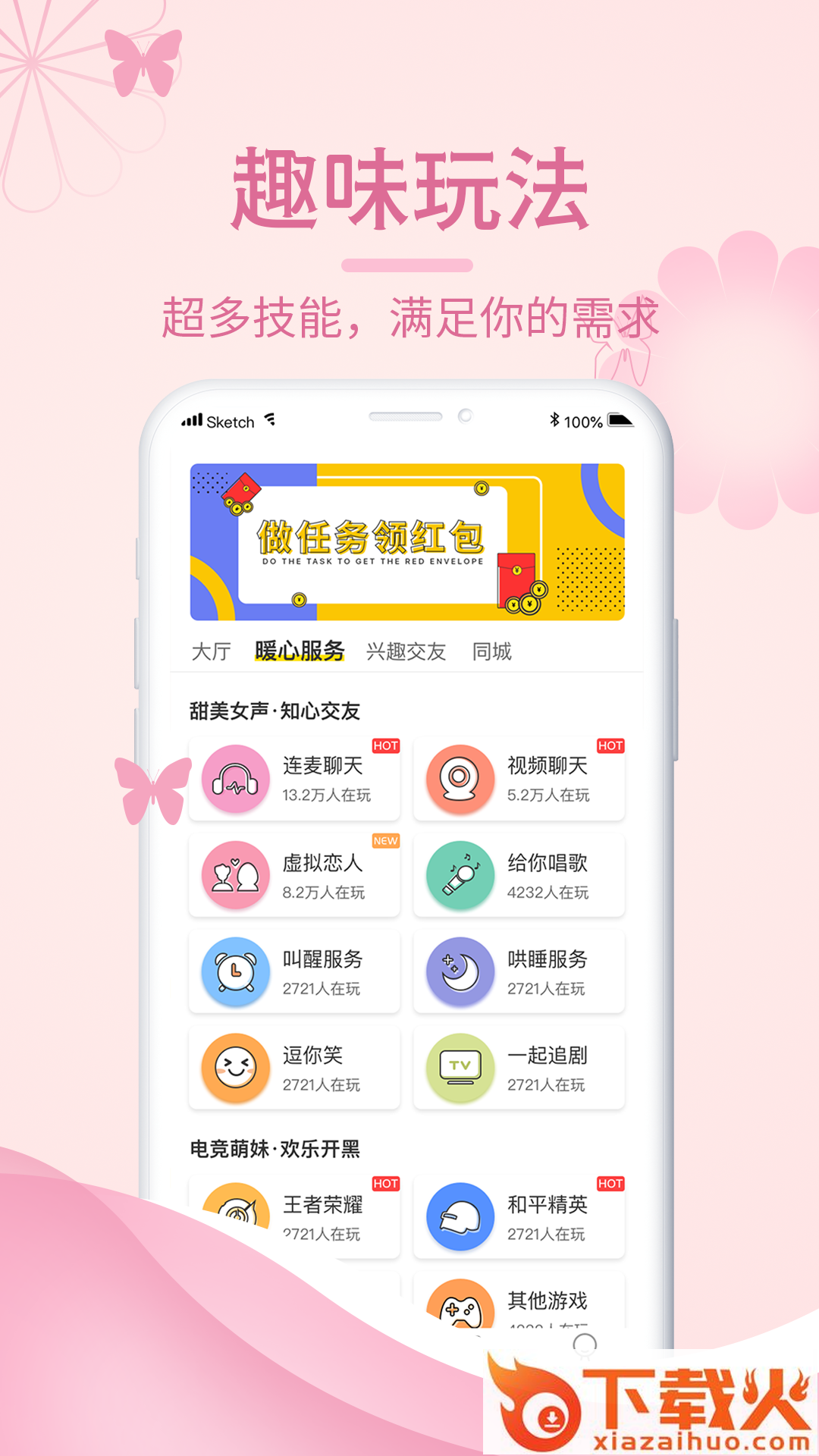 米陪app截图1