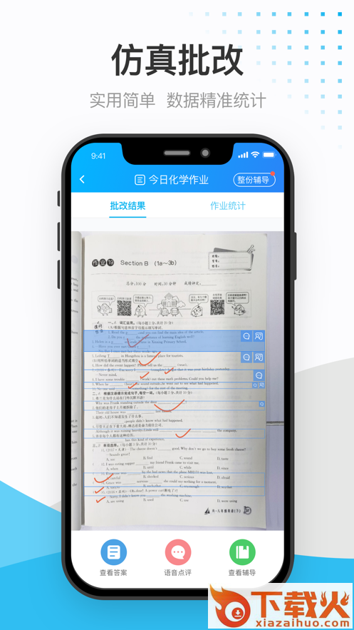 传而习家长app截图2