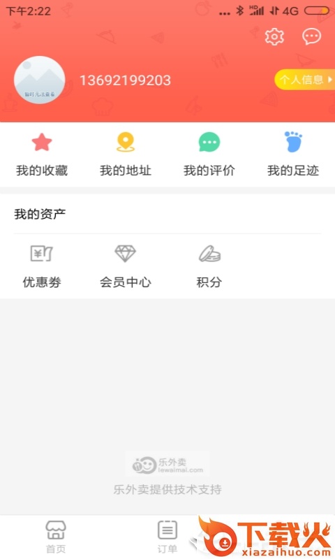菜鲜送截图2