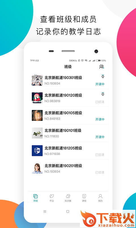 嗨学教师端截图1