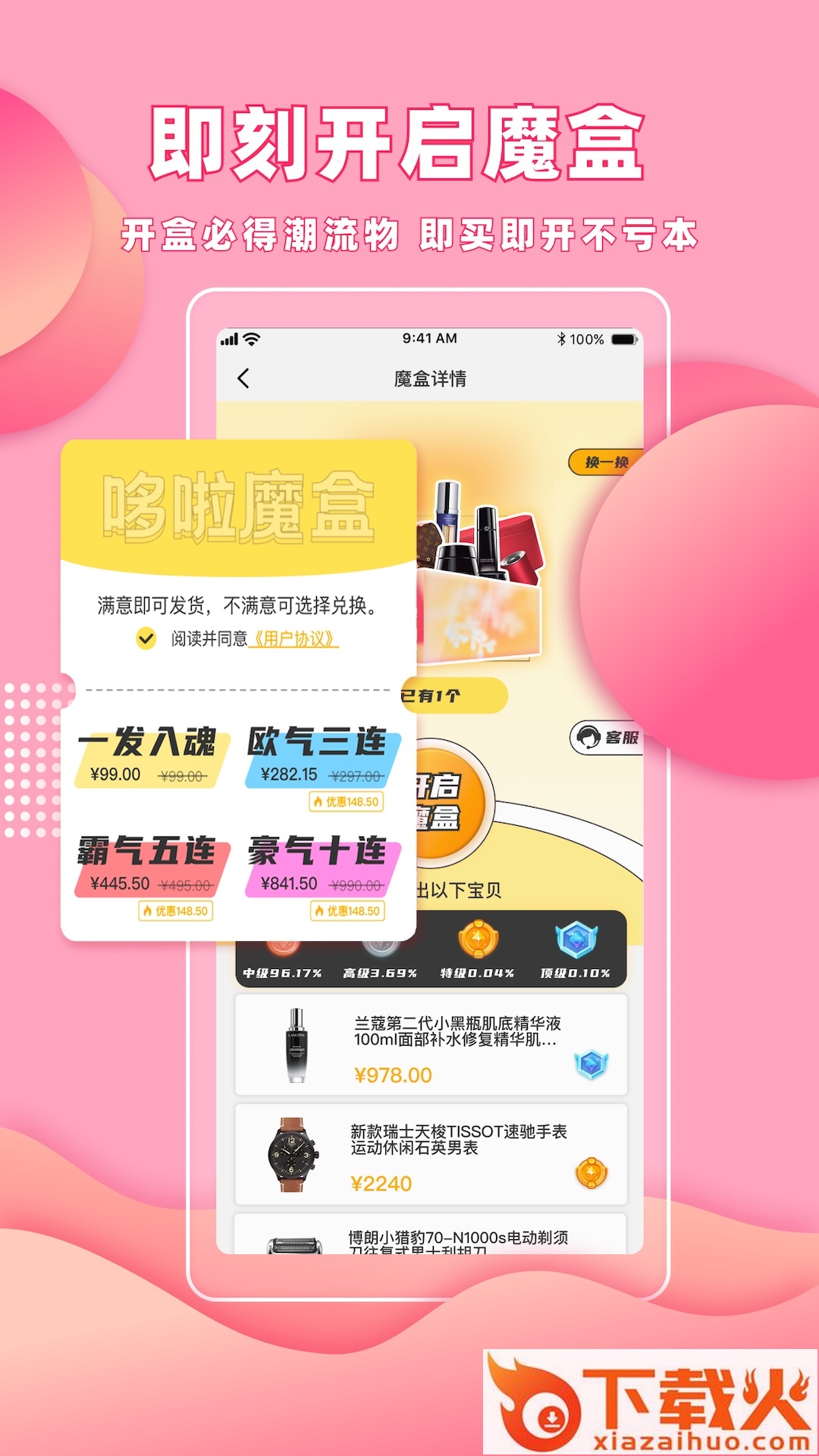 哆啦魔盒app v1.0.0 最新安卓版截图2