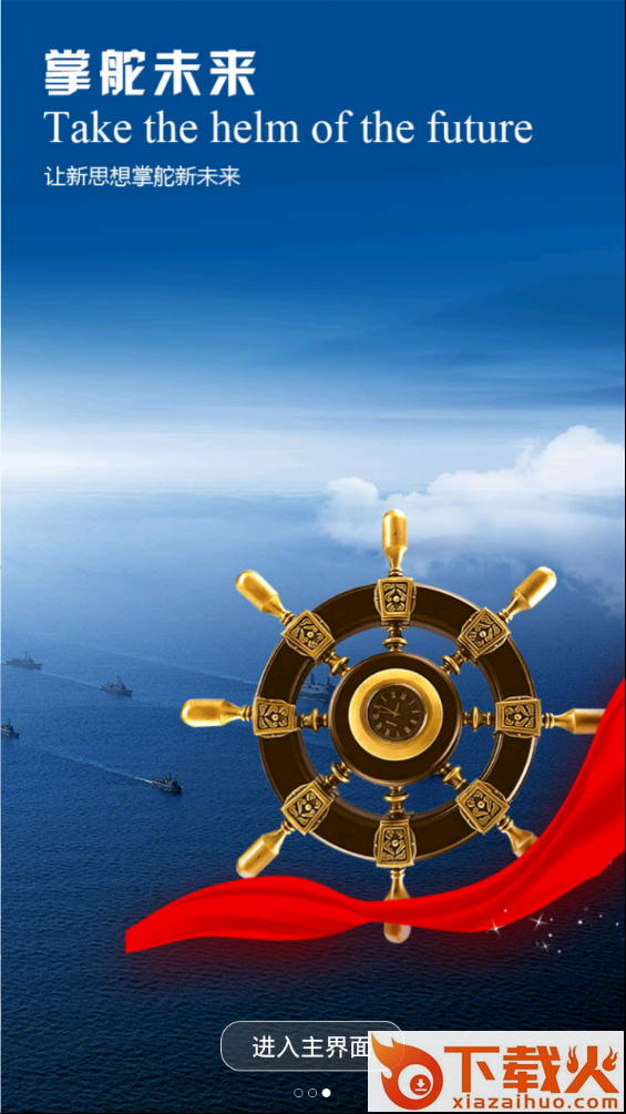 掌舵通客户端截图2