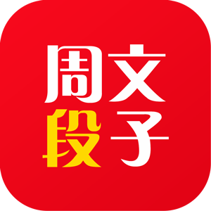 周文段子app下载-周文段子v1.0 安卓版