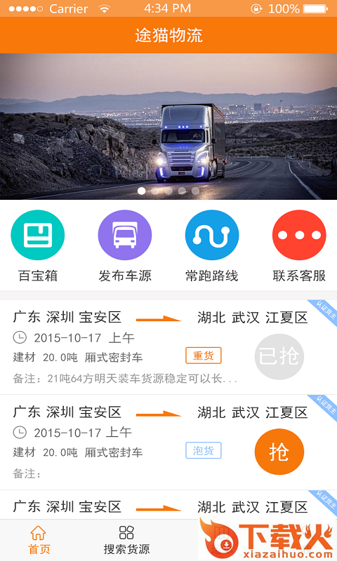 途猫司机端最新版截图1