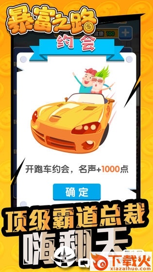 暴富之路截图2