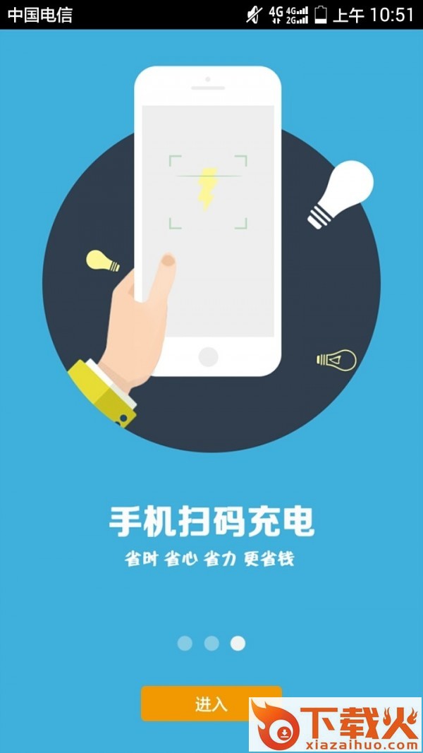 充电牛牛app截图1