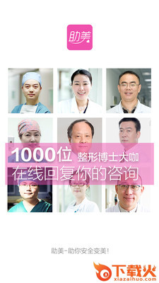 助美 v2.5.6 最新版截图1