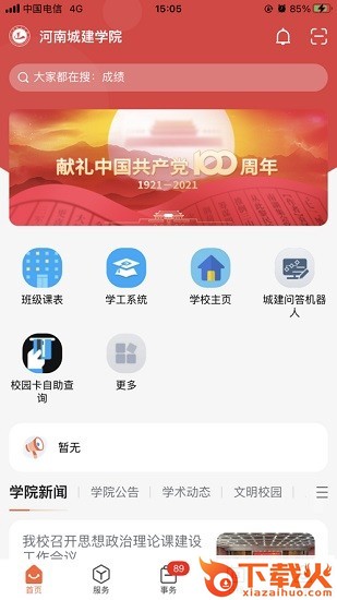 我i城建苹果版 v1.0.6 iphone版 截图2