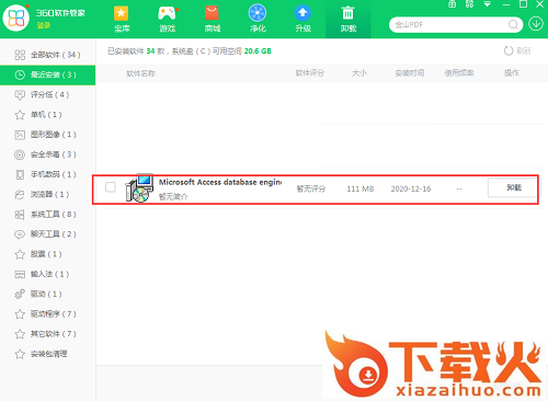 accessdatabaseengine官方版 x64位 截图2