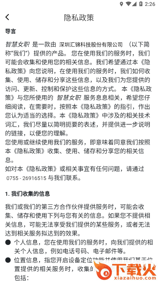智慧女职app截图2