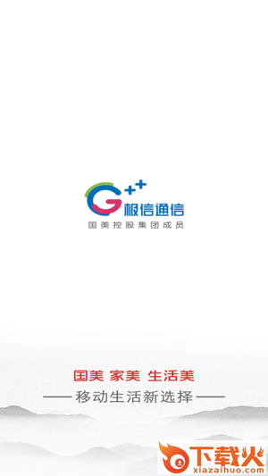 极信通信app截图2