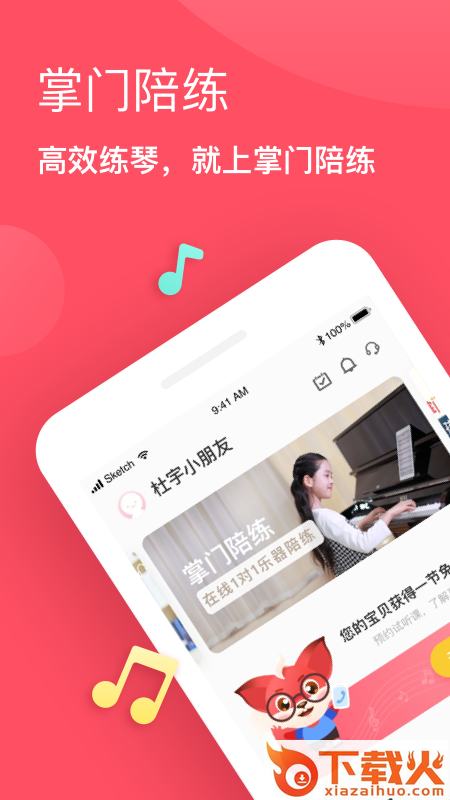 掌门陪练app截图1