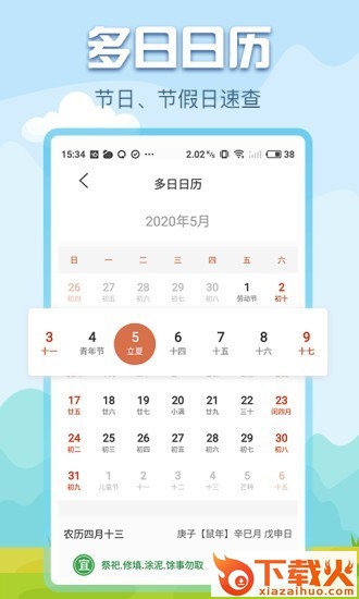 悟空天气红包版截图1
