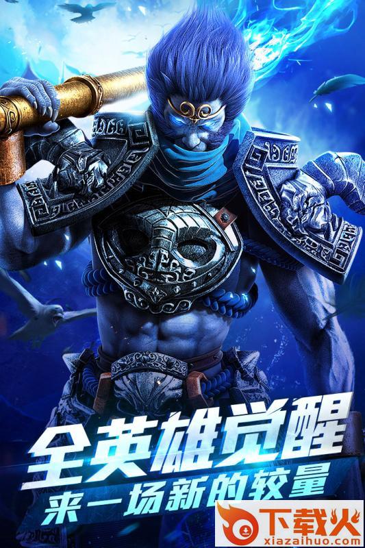 乱斗西游2截图2