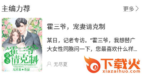 草莓小说截图3