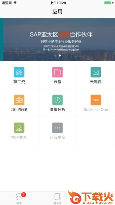 一云通最新版本 v1.5.3 免费pc版 截图1