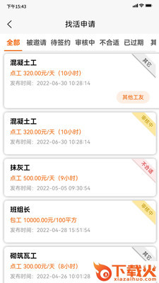 靠德住app截图2