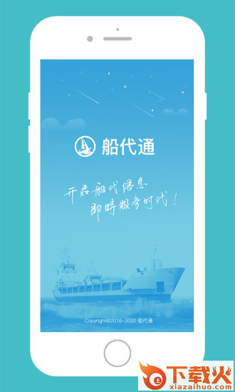 船代通截图2