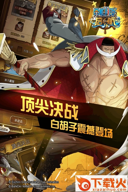 航海王启航ios
