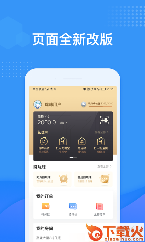 龙湖U享家截图2