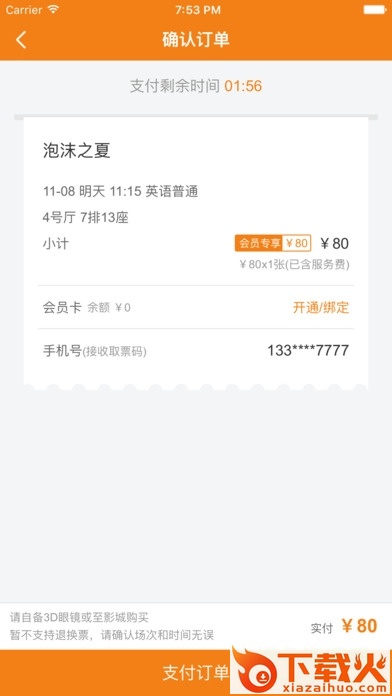 大众电影院苹果手机下载