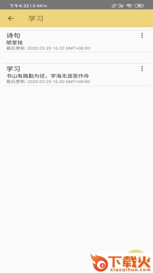 JK易笔记App截图2