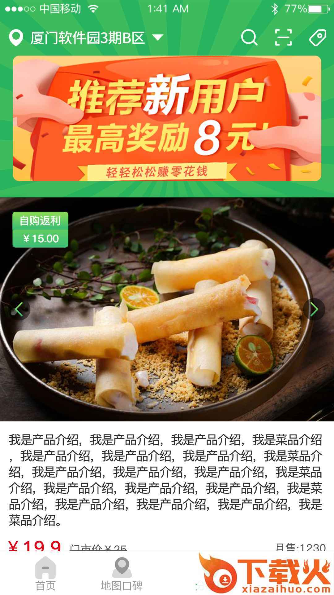 品单到店app截图2