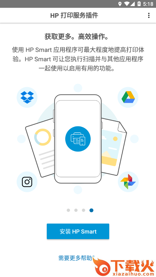 HP打印服务插件app官方下载截图2