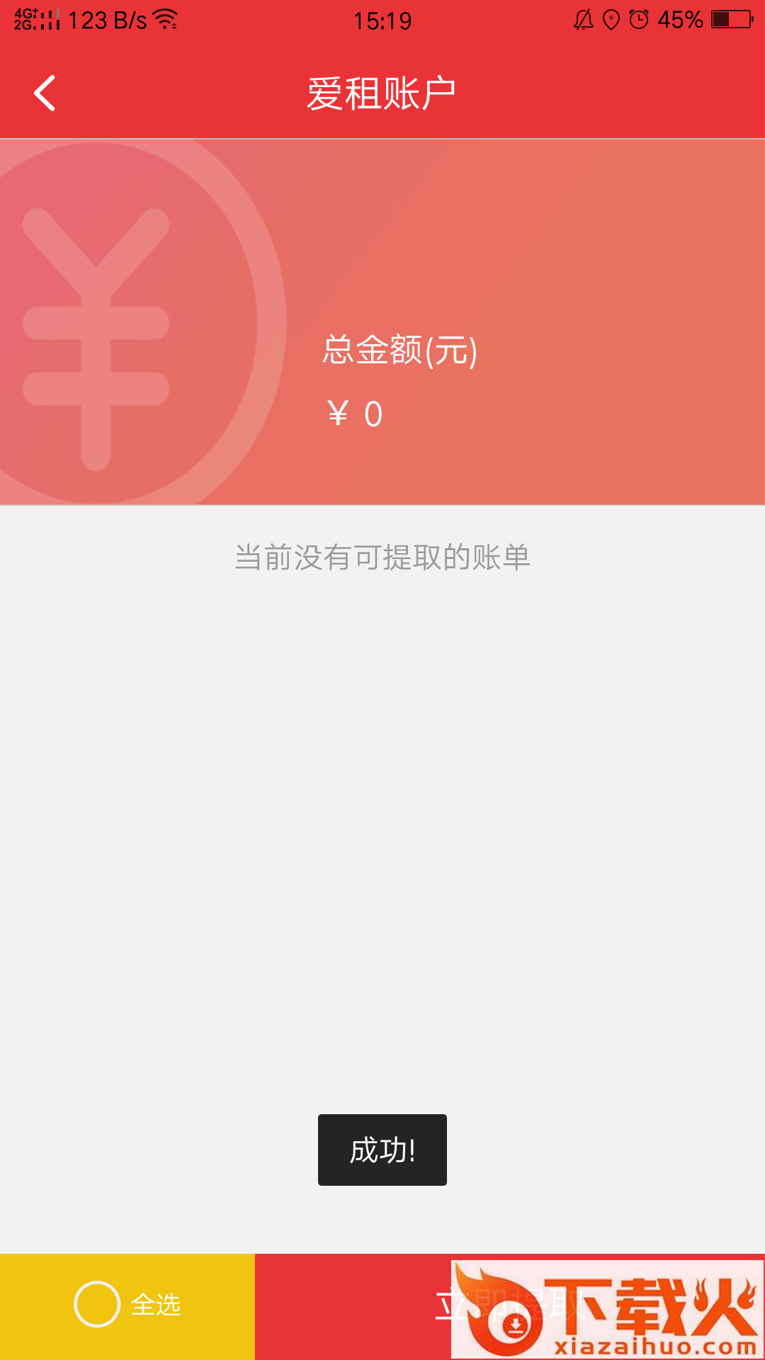 爱租app截图2