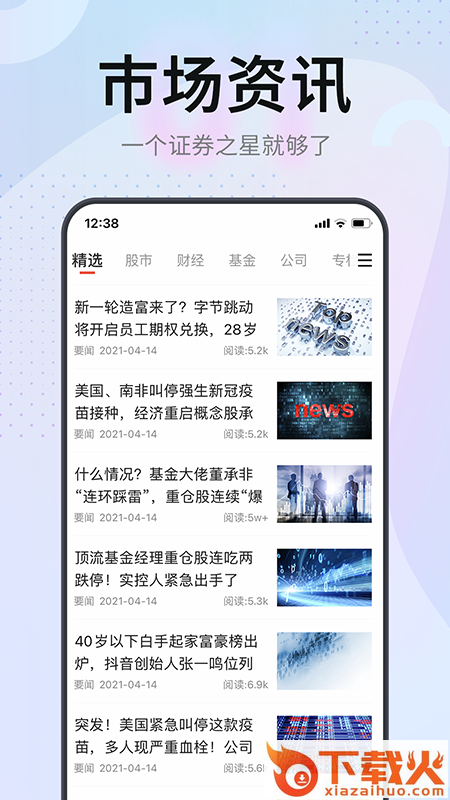 证券之星app官方下载截图1