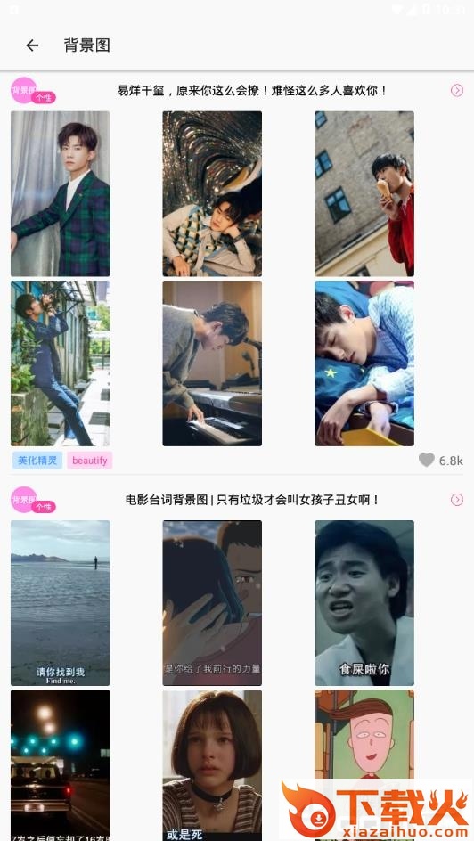 美化精灵截图2