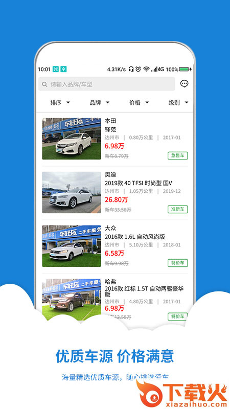 车好友二手车截图1