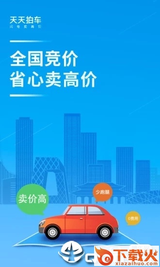 天天拍车截图1