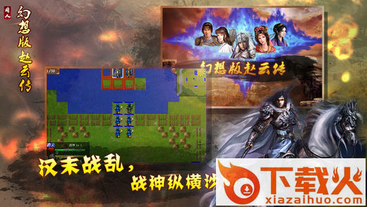 幻想版赵云传 v1.4.0001 最新版截图1