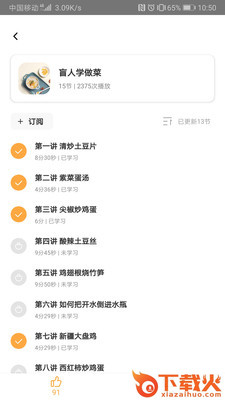 知了盲人学习平台截图2