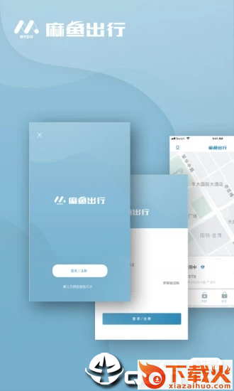 麻鱼出行截图1