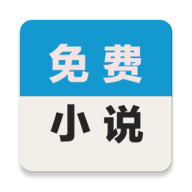 免费小说全网搜索app下载-免费小说全网搜索v5.0 安卓版