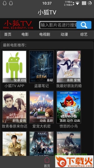 小狐tv苹果手机版