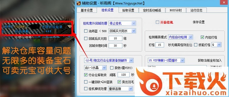 听雨阁七杀辅助 v5.3.1 最新版_附图文使用教程 截图1