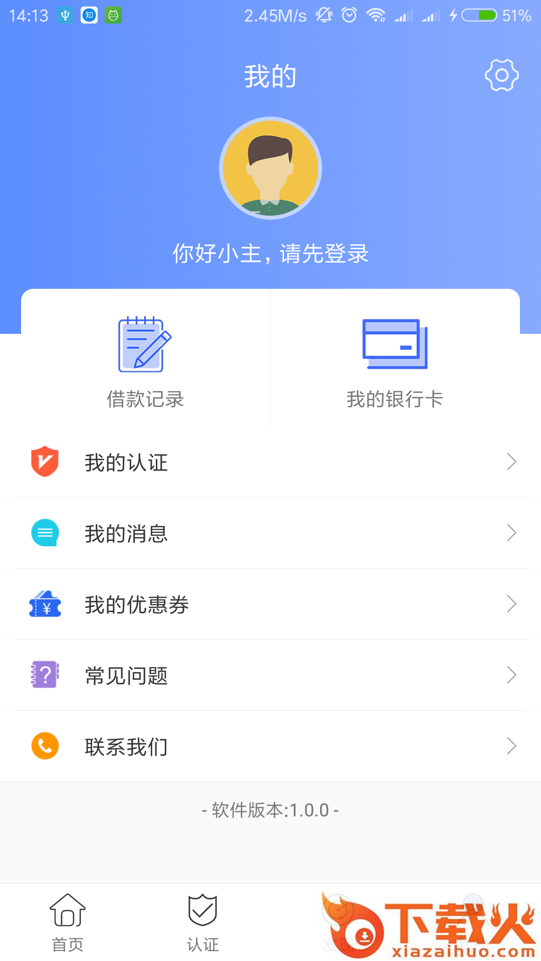 梦想易贷截图2