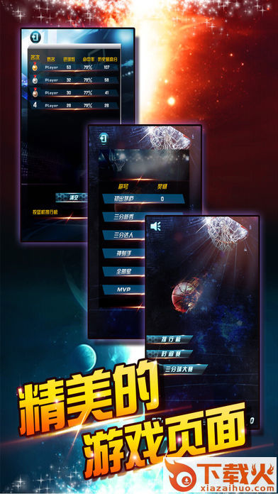 拇指篮球截图1