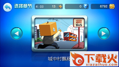 奔跑吧张小盒手机版截图2
