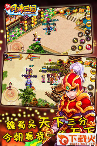 明珠三国手游官方下载 v5.1 安卓版截图2