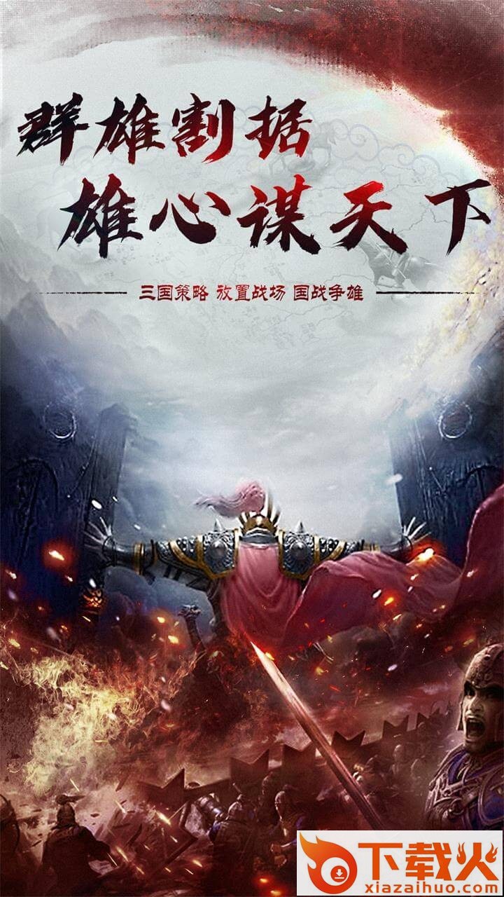 烈焰雄心手游果盘版截图1