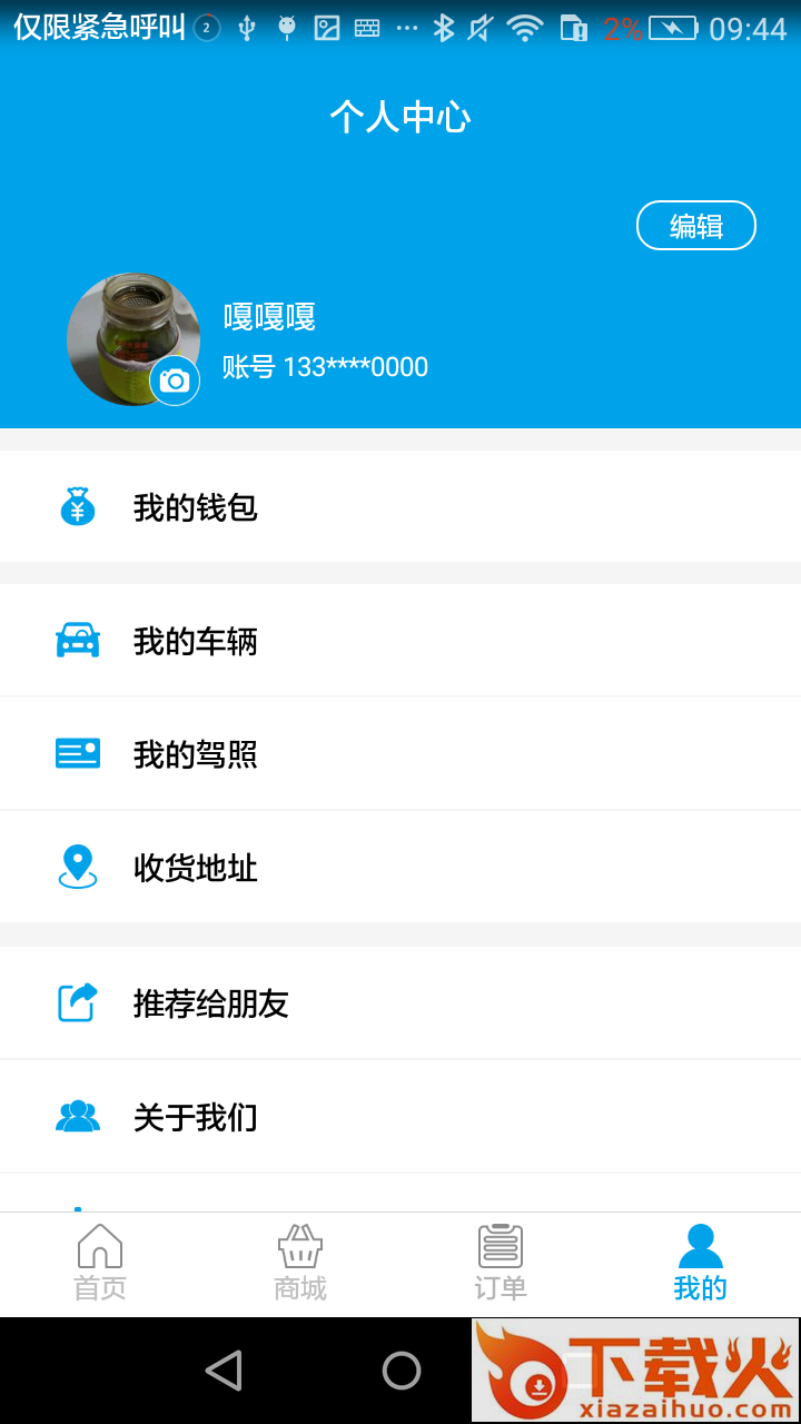 椰城车务app截图2