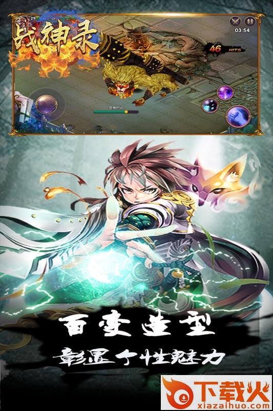 战神录游戏截图1